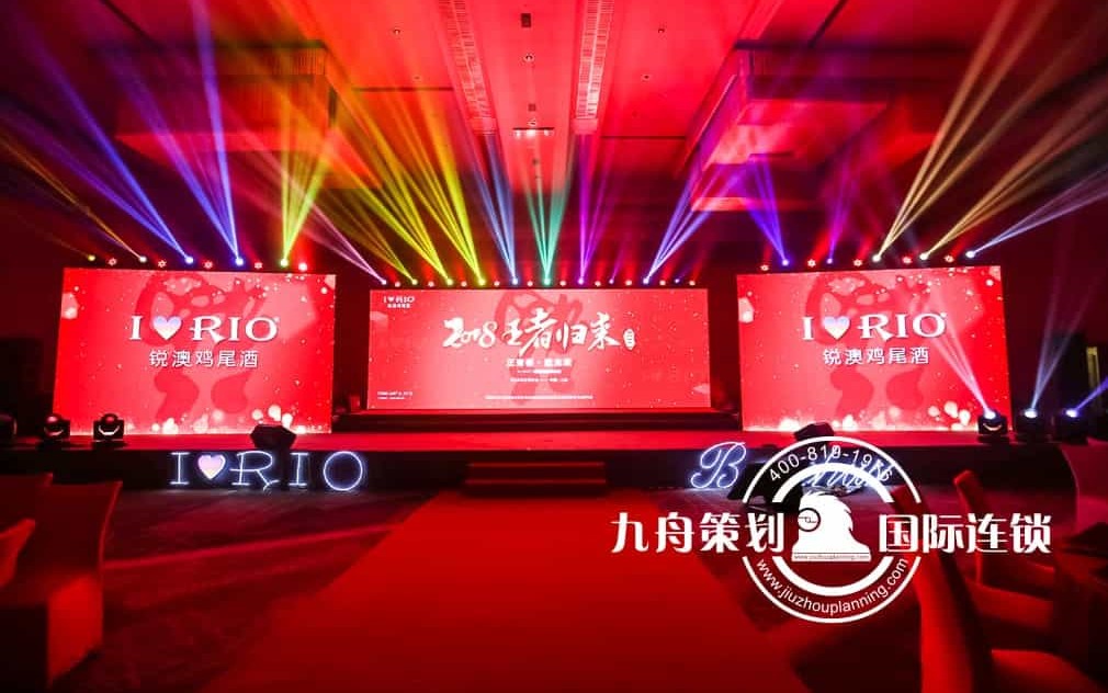 2018王者归来 正青春 致未来 锐澳鸡尾酒公司年会