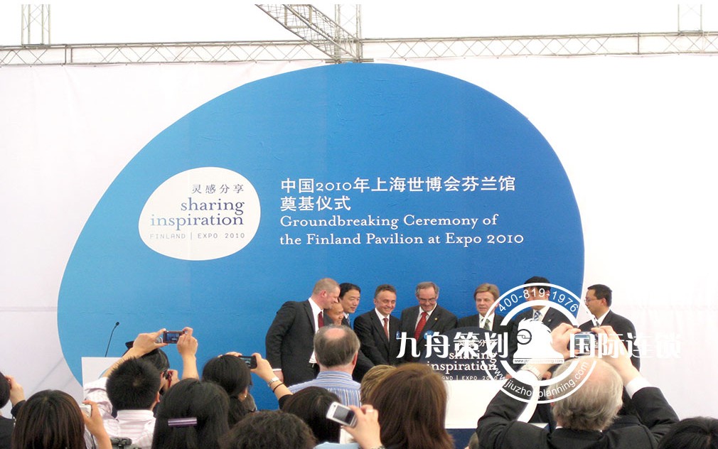    The Groundbreaking Ceremony of the Finland Pavilion