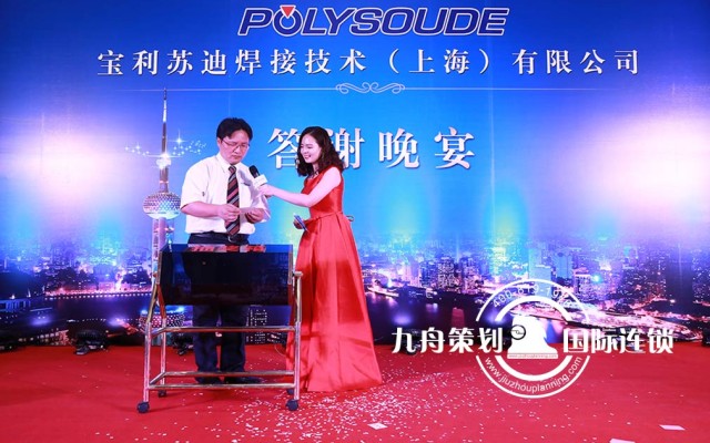 宝利苏迪客户答谢会