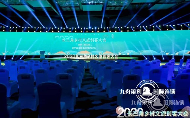 长三角乡村文旅创客大会