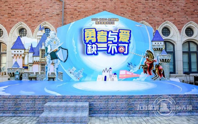 2020 CNBG 全球销售精英家庭欢乐日