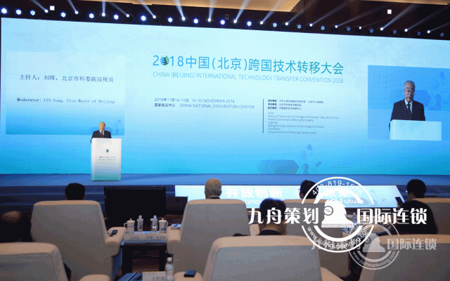 2018 China(Beijing) Transnational Technology Transfer Conference