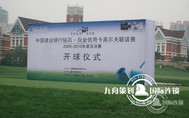 China Construction Bank diamond. Platinum credit card golf tournament kick-off ceremony