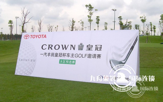 Toyota crown cup owner GOLF invitational tournament