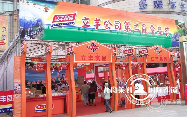 Li feng food festival