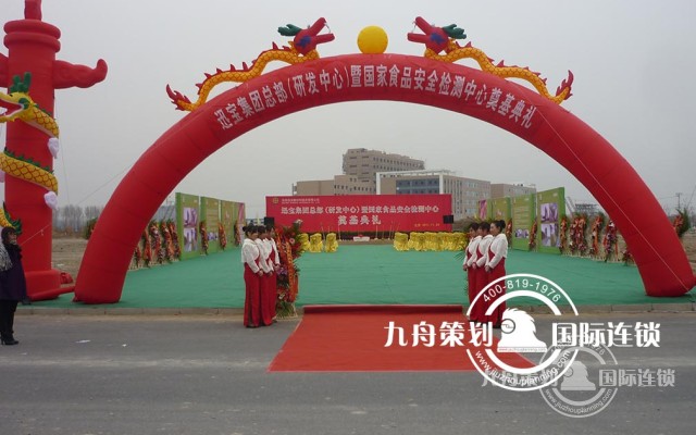 Foundation stone laying ceremony for the headquarters of Xunbao group