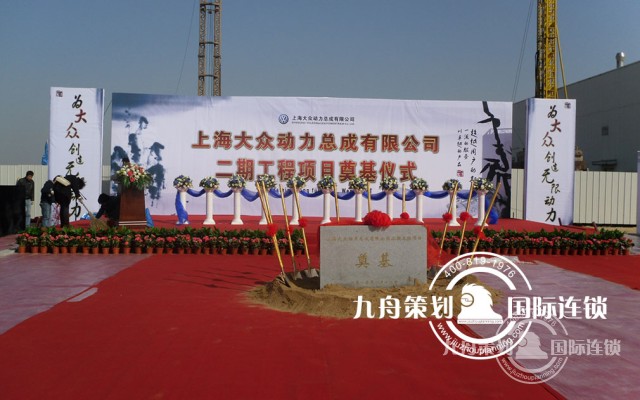 Foundation stone laying company of  Dazhong Dynamics
