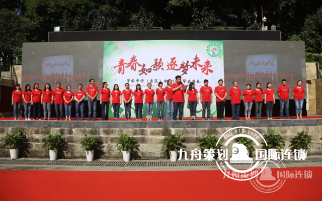   Chongqing Zishui Middle School East and West Campus Graduation celebration