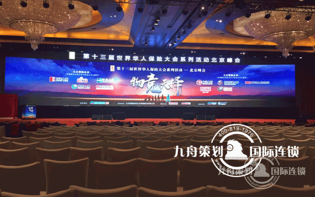 The 13th World Chinese Insurance Conference Series Beijing Summit