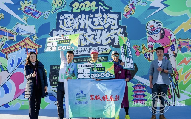 通州运河潮流文化节