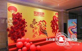 年会策划哪家更好？如何将年会做到极致？