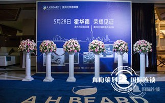 澳大利亚前总理霍华德莅临比尔德开业庆典