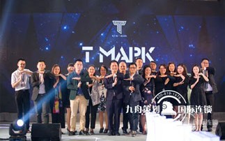 FY18周大福T.MARK年度盛典