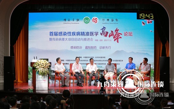  The First Infectious Diseases Accurate Medicine Summit Forum