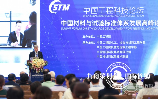  China Materials and Testing Standards System Development Summit Forum