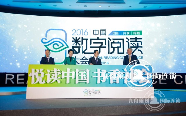 The 2nd China Digital Reading Conference Forum
