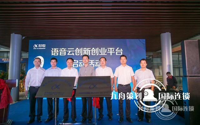  Voice Cloud Innovation and Entrepreneurship Platform Launched