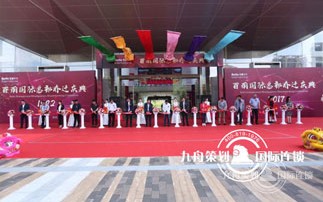 Belle International Headquarters moved to the ceremony