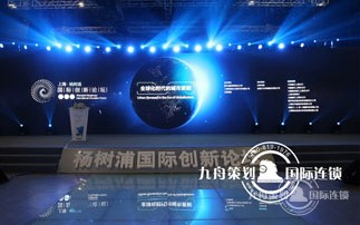 Yangshupu International Innovation Forum