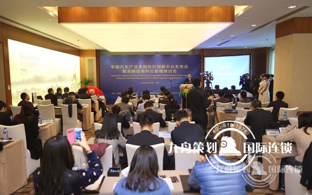 China Automotive Industry Finance Collaborative Innovation Platform Conference and Financial Credit Risk Management Seminar