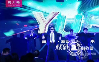  “New Opportunities, New Power, New Future” Chow Tai Fook FY18 Supplier Conference