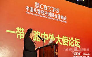 CICCPS "Road and Belt" Chinese and Foreign Ambassadors Forum Held in Beijing