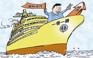 China practices economic globalization with "Road and Belt" international cooperation