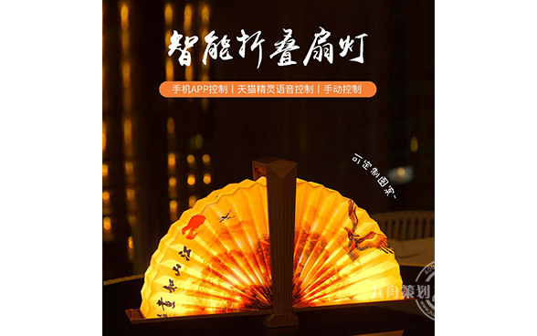 智能折叠扇灯