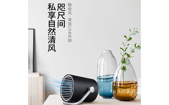 酷炫风/桌面USB风扇