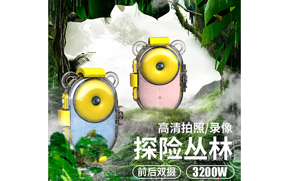 魔法圈双摄儿童防水相机