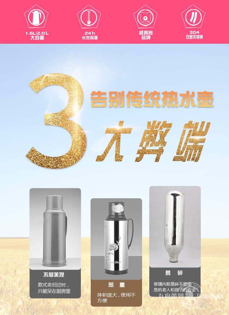 杯具熊保温壶_02